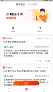 233网校专升本app