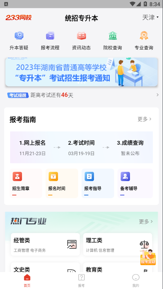 233网校专升本app