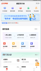 233网校专升本app