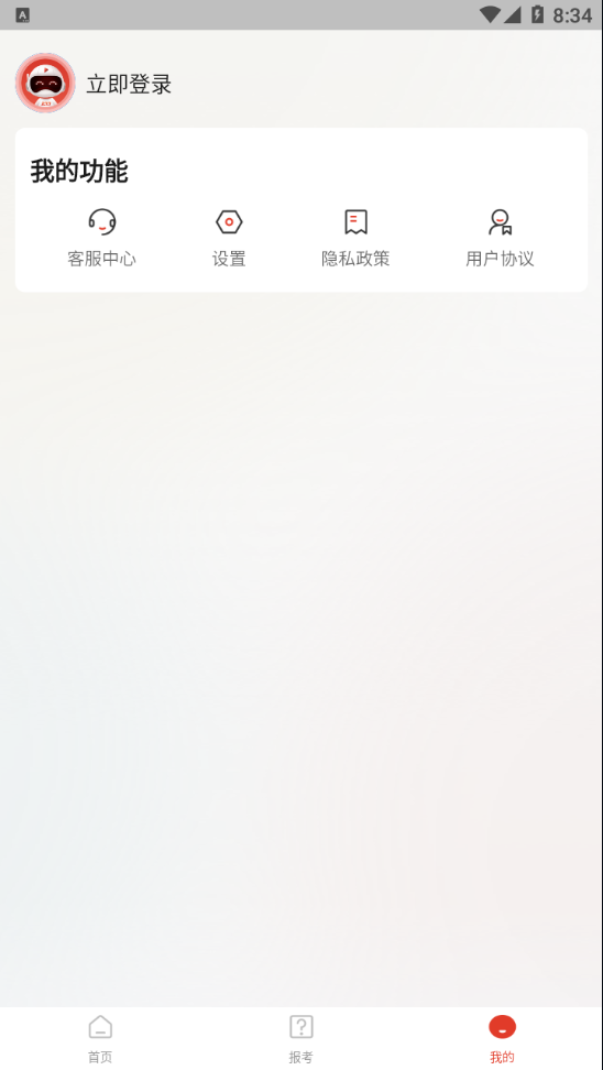 233网校专升本app