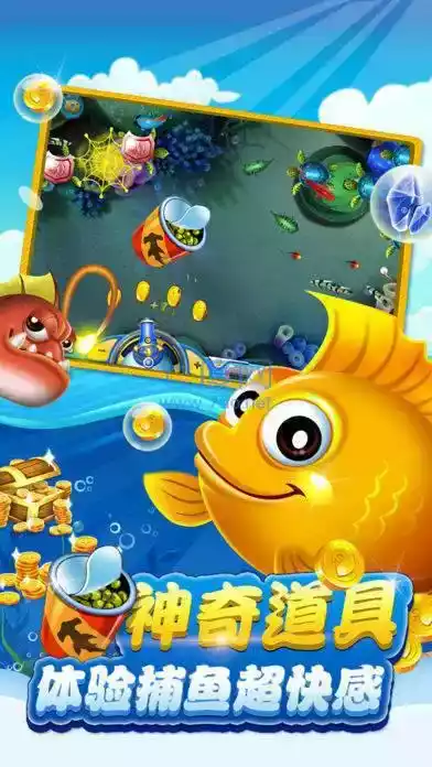 捕鱼达人3破解版无限金币钻石