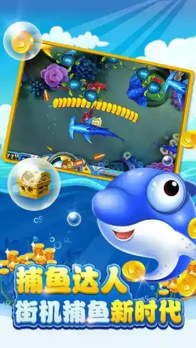 捕鱼达人3破解版无限金币钻石