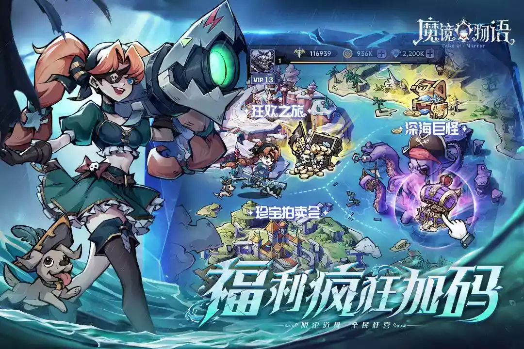 魔镜物语内购破解