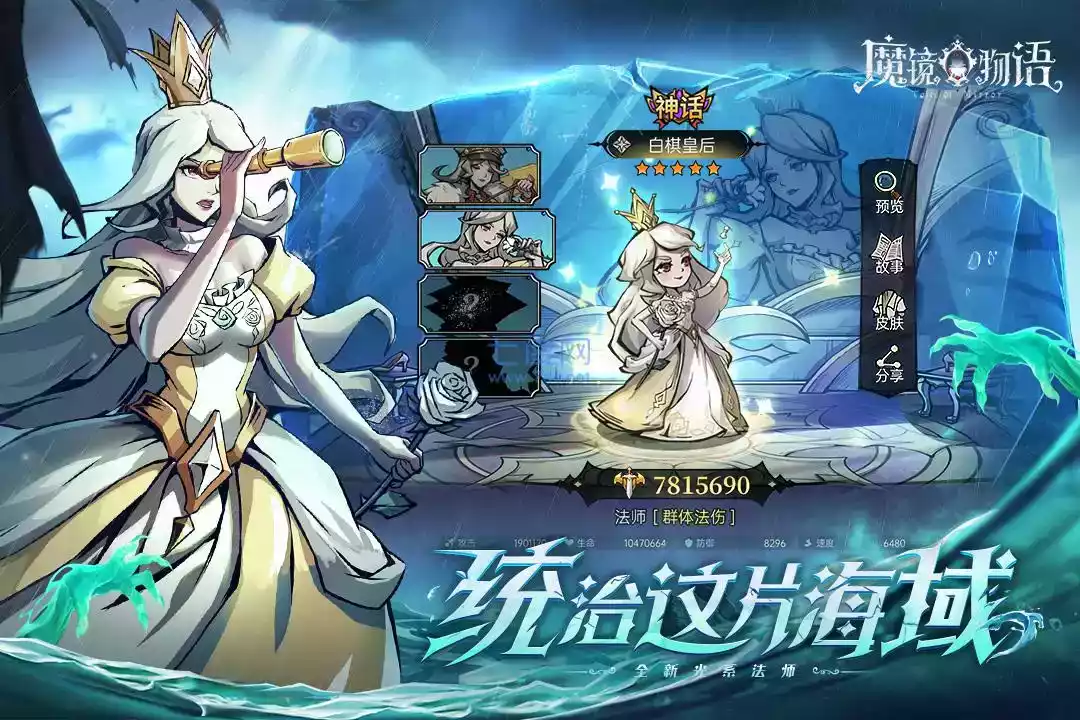 魔镜物语内购破解