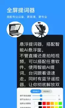 悬浮字幕提词器免费版