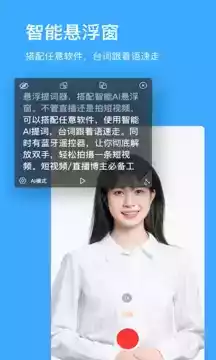 悬浮字幕提词器免费版