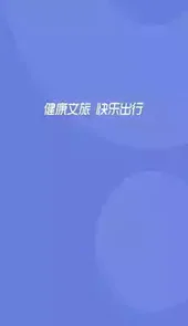 悦通行苹果版