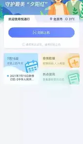 悦通行苹果版