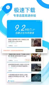手机迅雷ipv6版