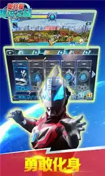 奥特曼传说之战二内购