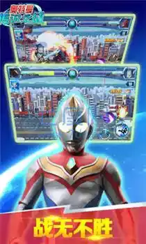 奥特曼传说之战二内购