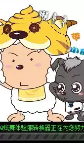 小坤炫舞体验服转换器