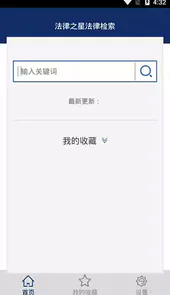 法律之星