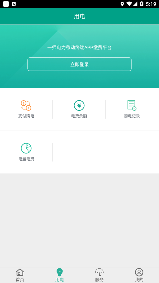 第一师电力(电力缴费)