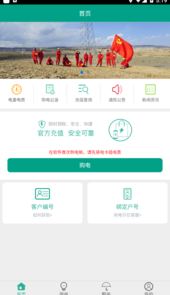 第一师电力(电力缴费)