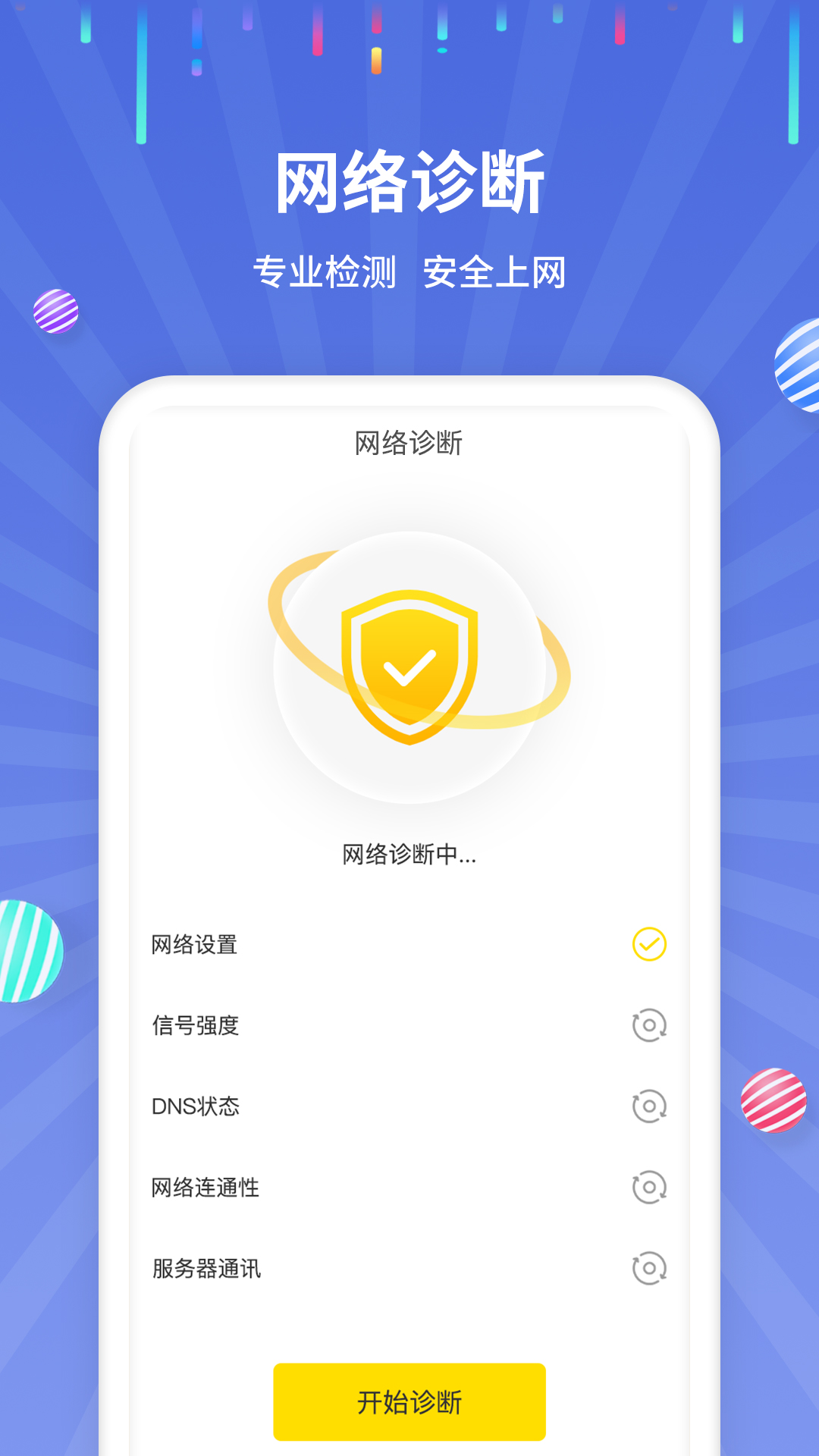 流量监控助手app