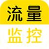 流量监控助手app v2.6.1