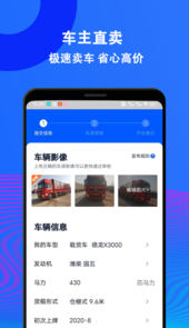二手货车交易市场app