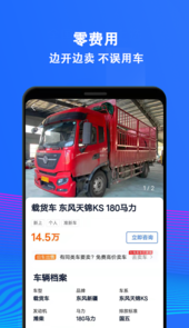 二手货车交易市场app