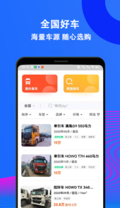 二手货车交易市场app