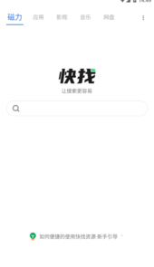 快找资源App