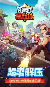 明日特攻队v1.1.6内购版