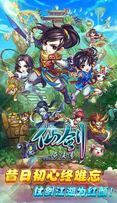 仙剑奇侠传第一部