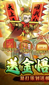 合体三国（送金悟空万充）
