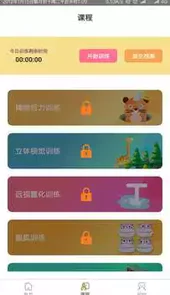 弱视训练软件