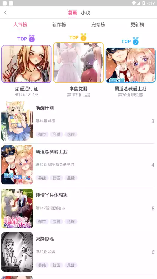 6漫画-好看的热门漫画最新最全