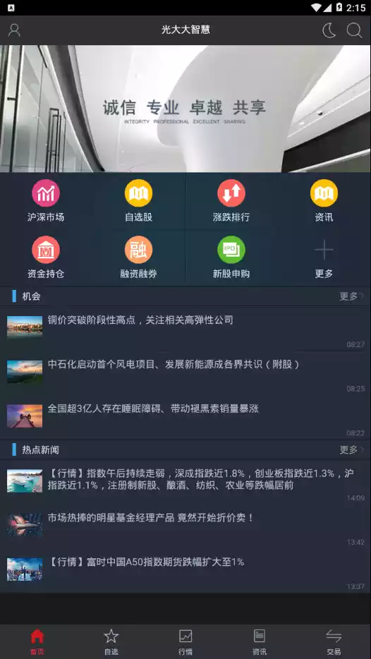 光大证券大智慧