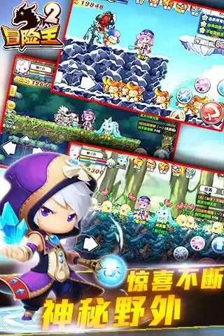 冒险王2官方