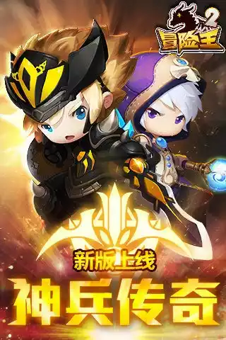 冒险王2官方