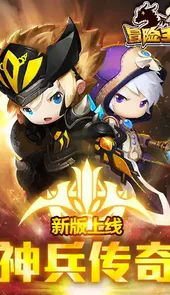 冒险王2官方