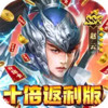 魔塔与英雄永久10倍返利 3.3.56