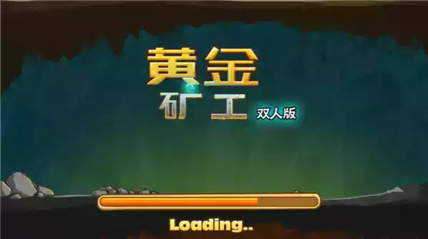黄金矿工双人版免费