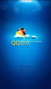 手机版QQ游戏大厅
