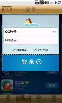 手机版QQ游戏大厅