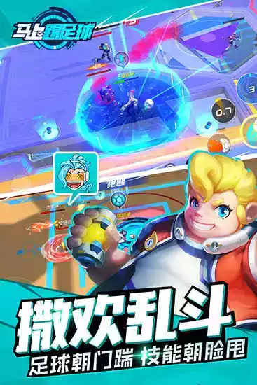 马上踢足球手游