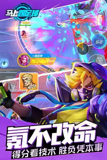 马上踢足球手游