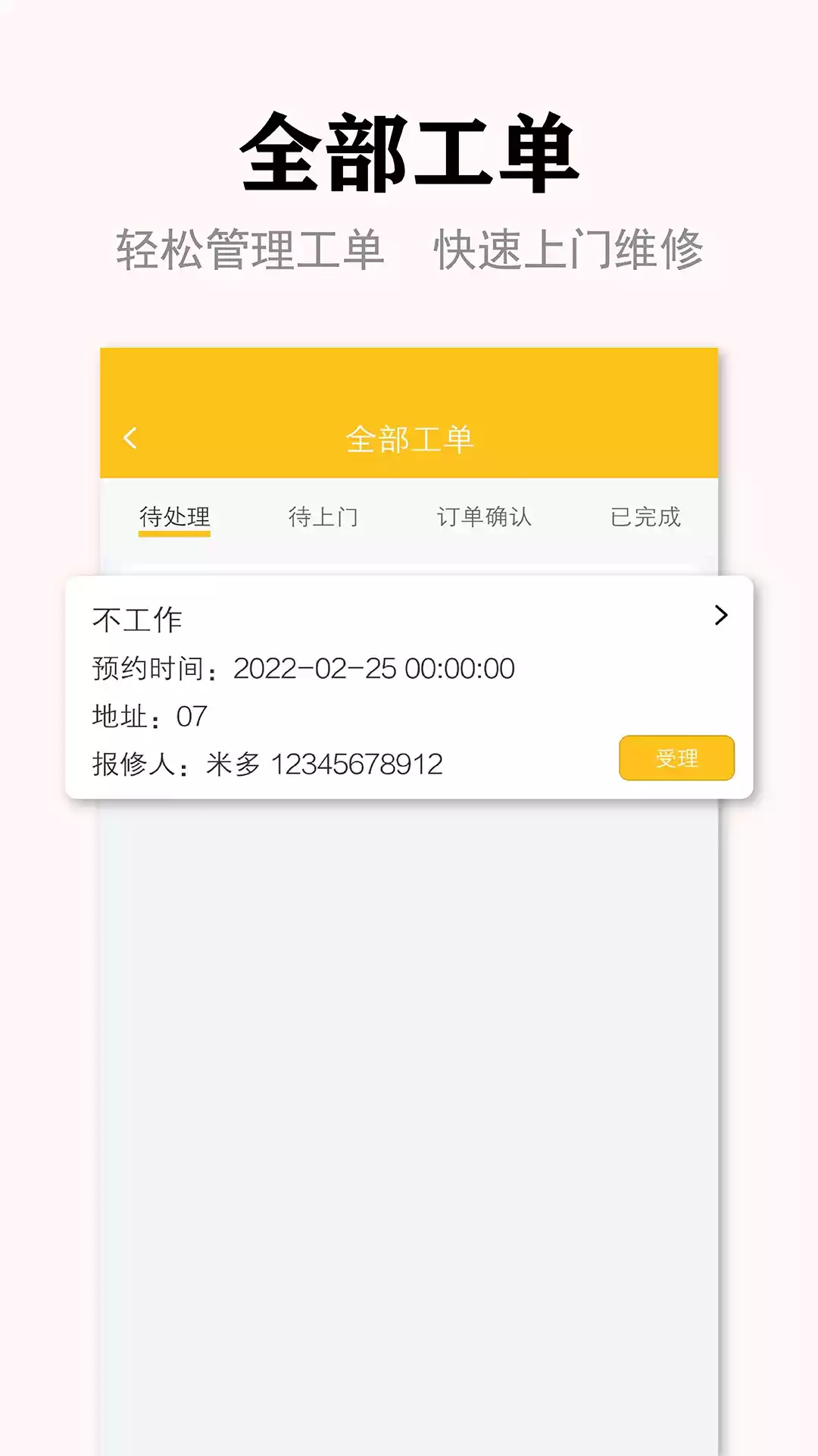 丁咚管家物业版APP