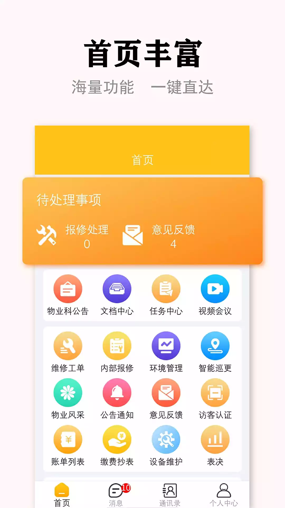 丁咚管家物业版APP