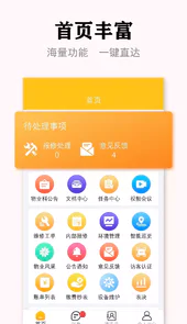 丁咚管家物业版APP