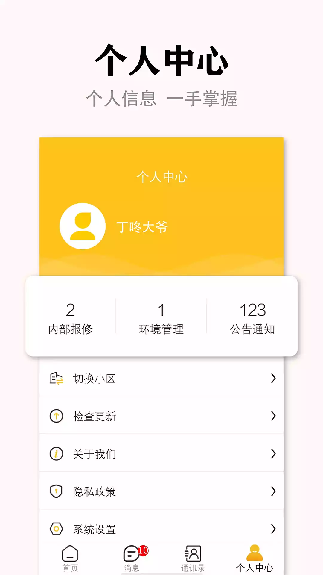 丁咚管家物业版APP