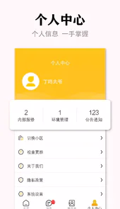 丁咚管家物业版APP