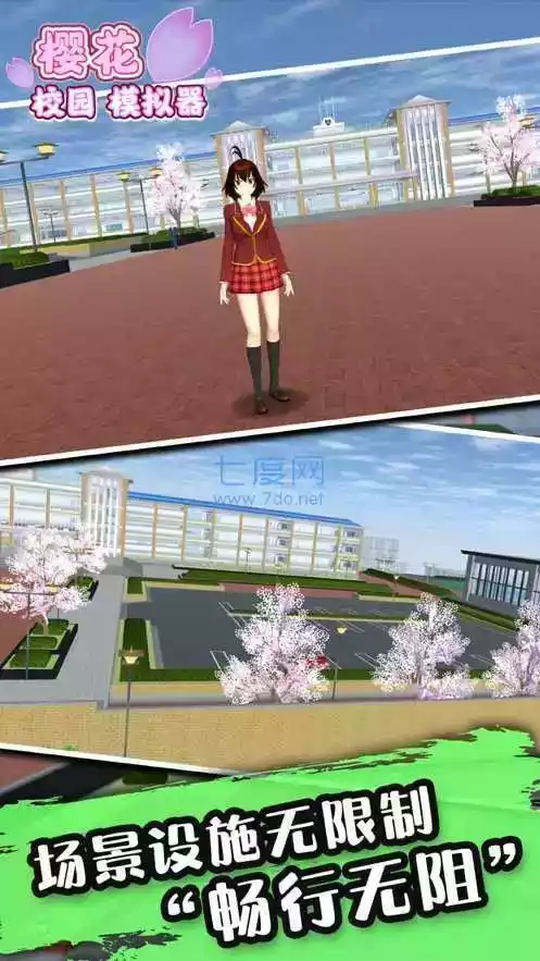 樱花校园模拟器破解中文版