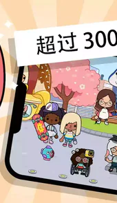 托卡生活:世界(全解锁版本)无限礼物