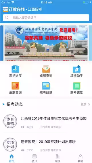 江教在线app安卓