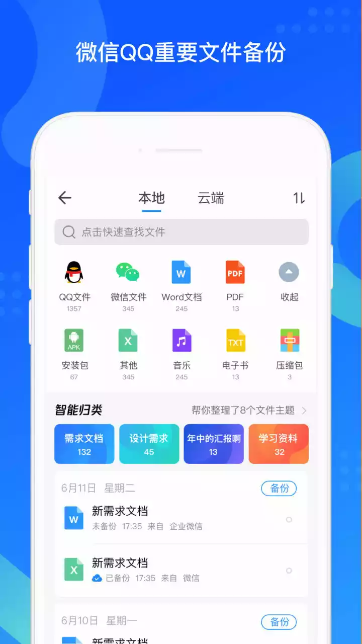 扣扣同步助手app