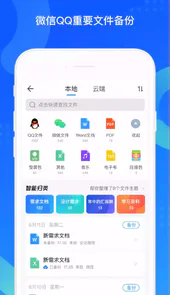 扣扣同步助手app